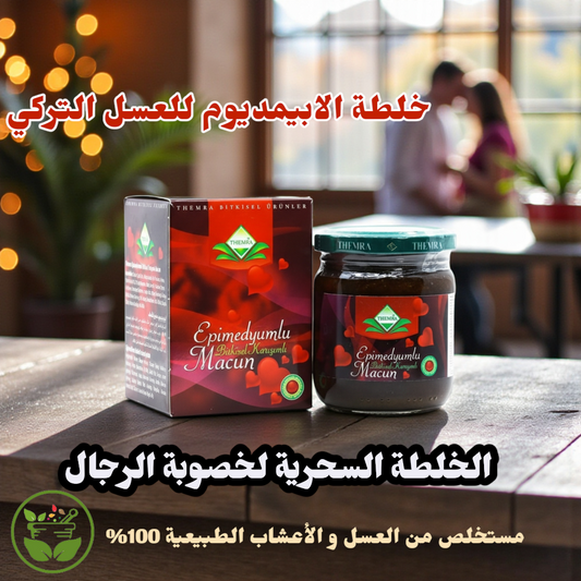 عسل الإيبيمديوم التركي لزيادة خصوبة الرجال
