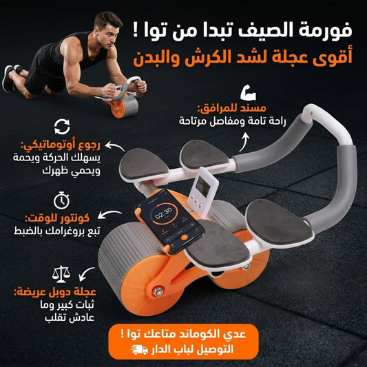 Automatic Rebound Abdominal Wheel Roller