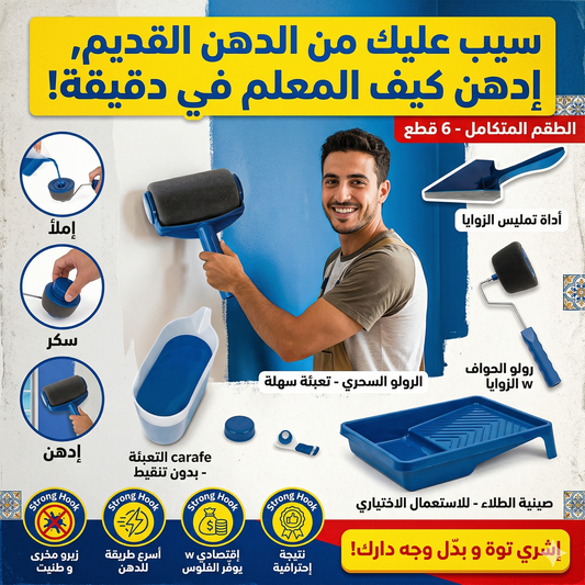 Ensemble de 5 rouleaux à peinture murale anti-gouttes