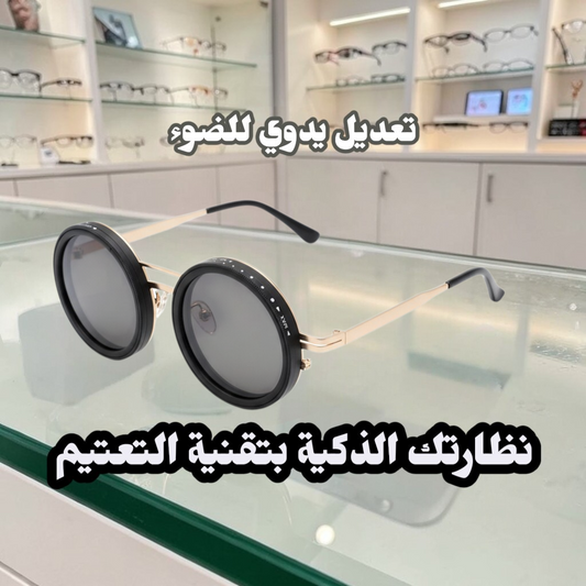 Lunettes Mixte Smart-Tint : Contrôlez la Lumière à Votre Guise