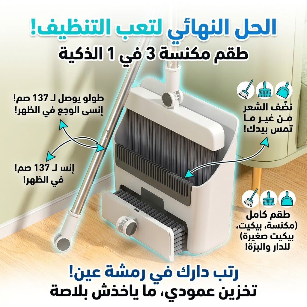 Balai-brosse et pelle 3 en 1 pour l'intérieur et l'extérieur
